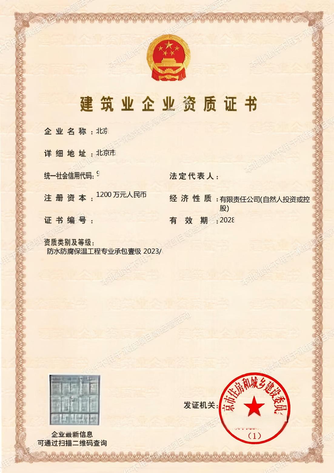 防水防腐保温壹级