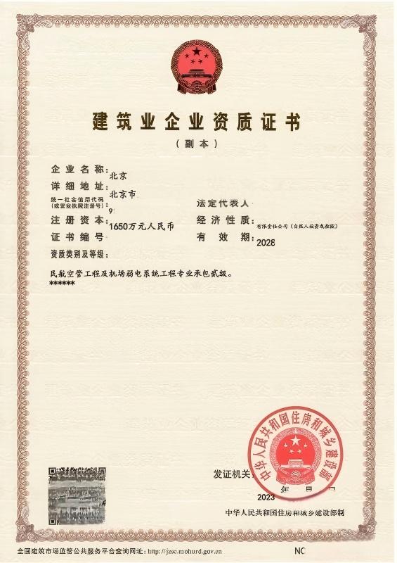 民航空管弱电贰级