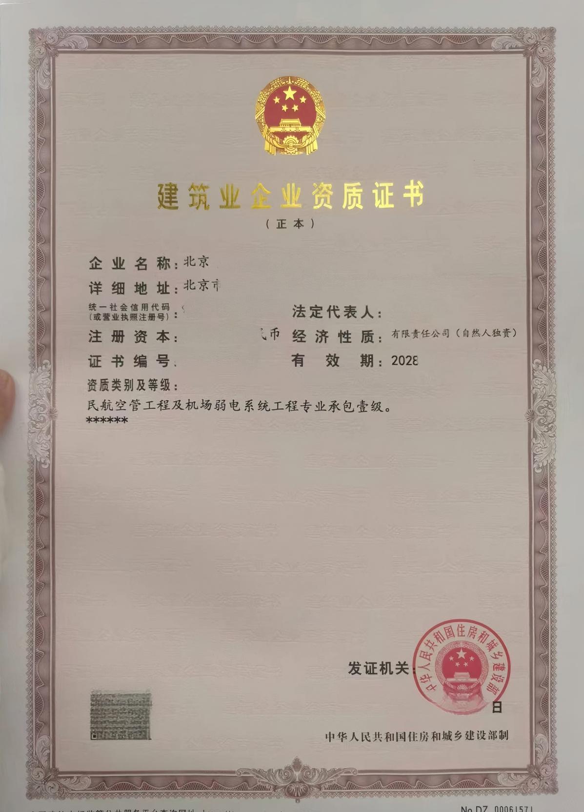 民航空管弱电壹级