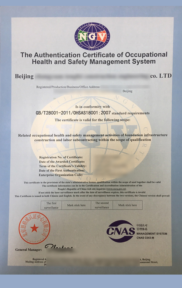 职业健康安全管理认证证书