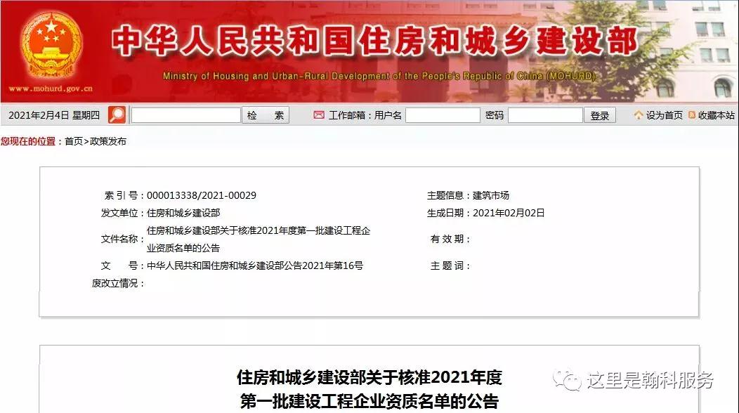 建筑资质办理