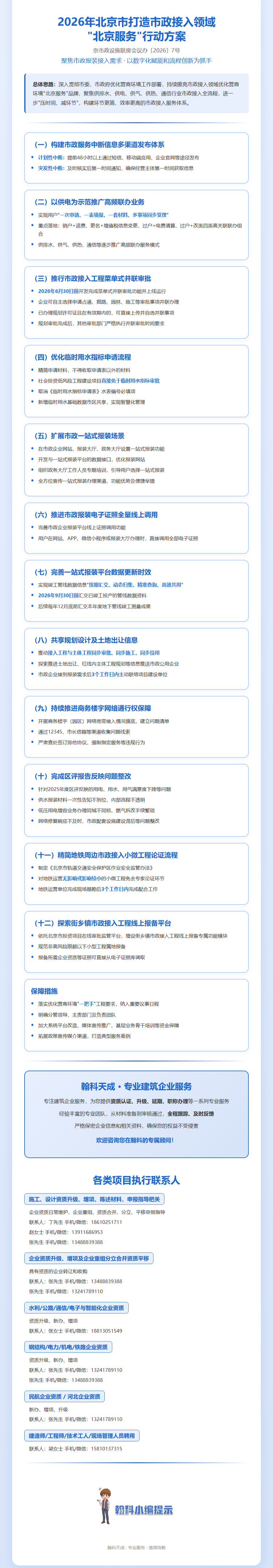 北京服务行动方案海报(1).png